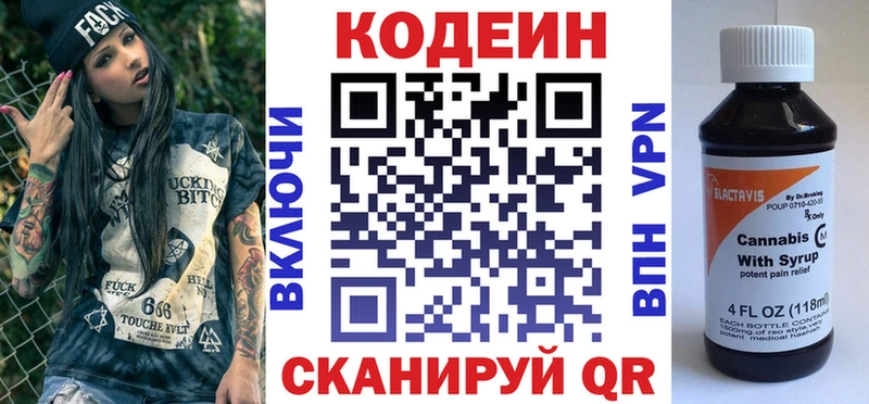 мега рабочий сайт  Чапаевск  Кодеиновый сироп Lean напиток Lean (лин) 